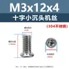Tornillos Mecánicos de Acero Inoxidable 304 con Cabeza Avellanada y Ranura de Cruz Tornillos Fm de Cabeza Plana Tornillos Electrónicos de Diámetro Pequeño M2.5M3M4M5M6