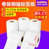 Rollo de Etiquetas de Papel Estucado en Blanco Impresión de Precio con Código de Barras Multiespecificación Doble Fila 504030 Papel Etiqueta Cobre Personalización