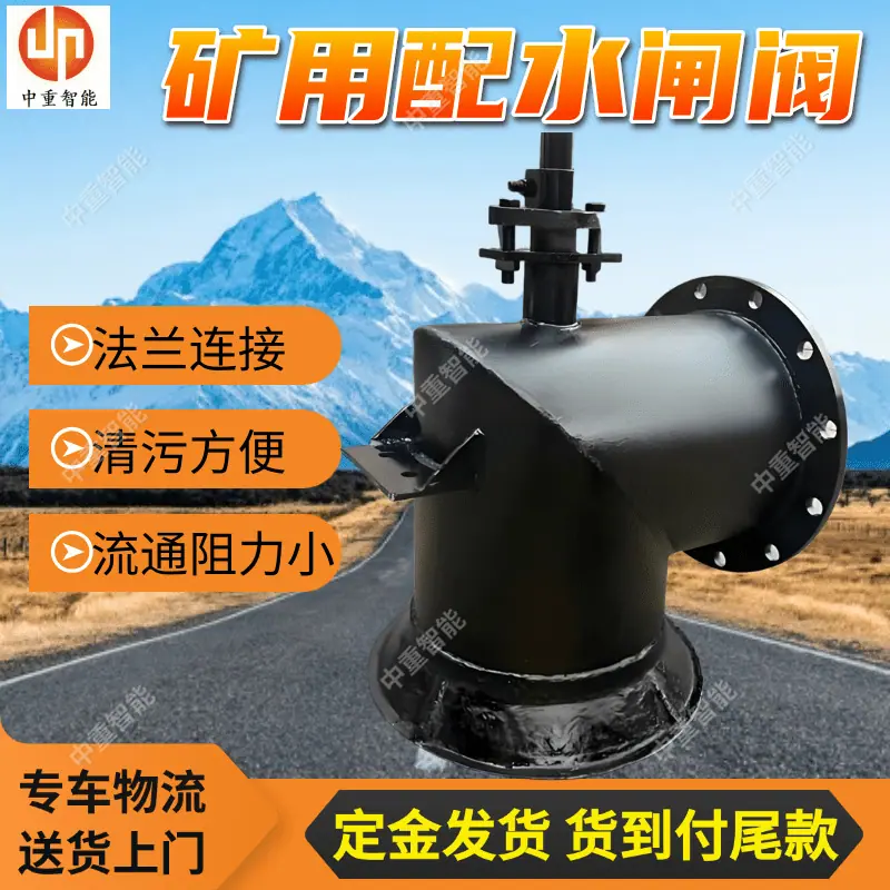 矿用配水闸阀(3).png