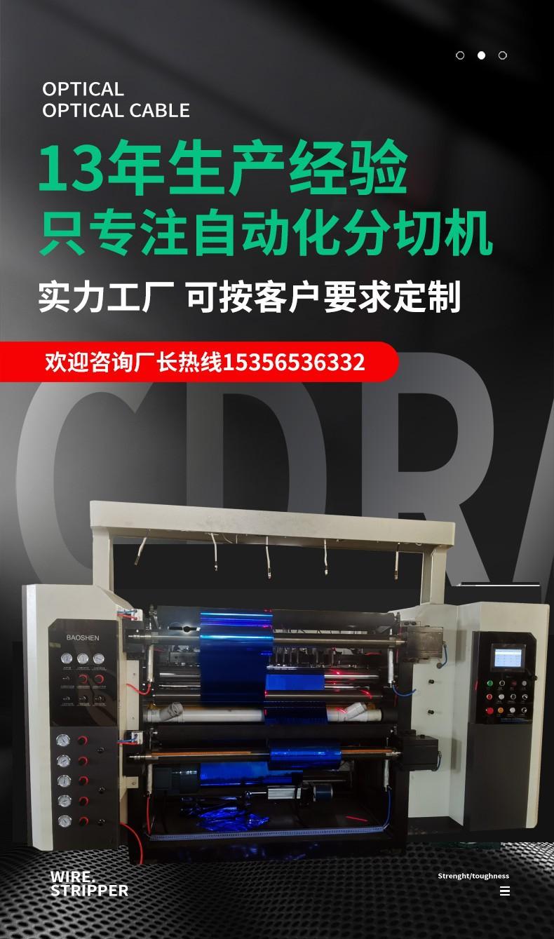 塑料膜分切机