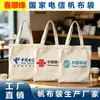 Bolsa de Tela para Telcel al por Mayor: Bolsas de lona de algodón y poliéster, de una sola cara impresa, simples, con parte superior abierta, de China Mobile, China Telecom y China Unicom