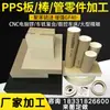 POM nylon PEEK Teflón PPS piezas torno CNC procesamiento piezas de plástico fresado CNC procesamiento compuesto