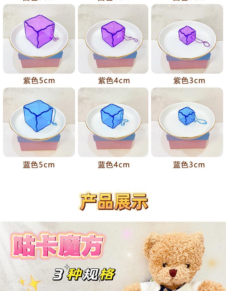 AS-咕卡魔方_04.jpg
