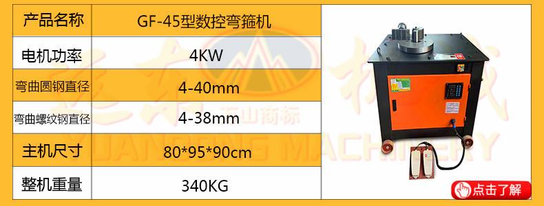 GF45数控弯箍机