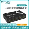 Nuevo distribuidor de conmutación HDMI maituo MT-HD2-2 dos entradas dos salidas con control remoto compatible con 3D versión 1.4