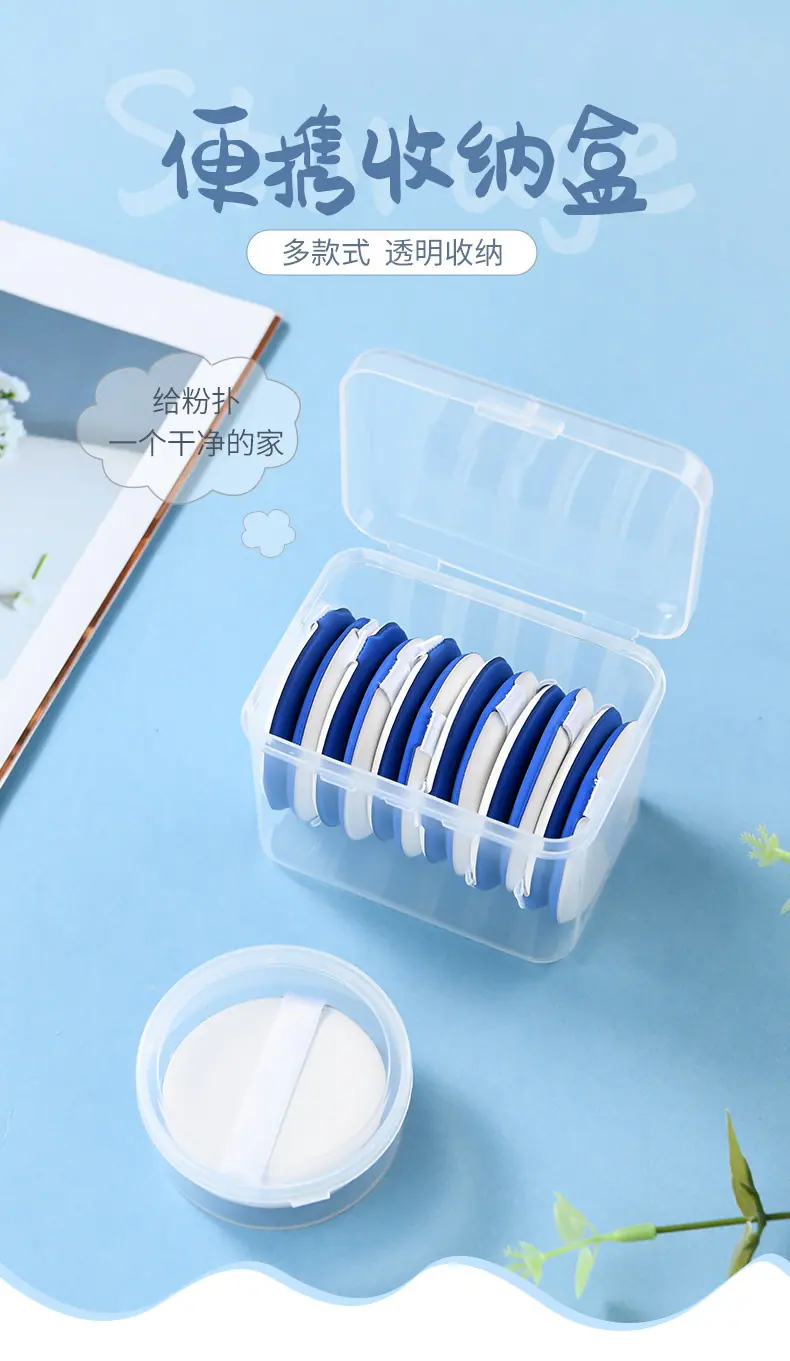 粉扑收纳_01