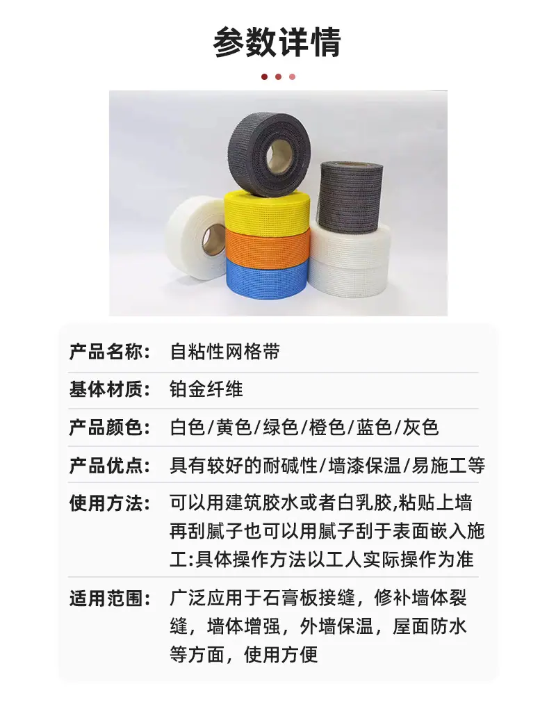 网格胶带详情页_08.jpg