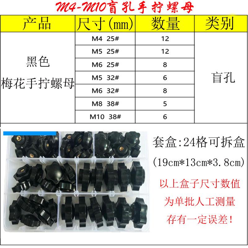 黑色梅花手拧螺母M4-M10盲孔