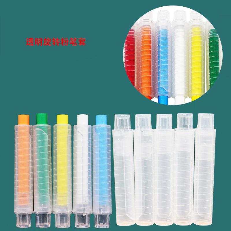 透明粉笔套