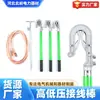 Cable de Puesta a Tierra Aislado de Alto y Bajo Voltaje, Cable de Puesta a Tierra Portátil de Tipo Plano de Doble Lengüeta para Cortocircuito, Juego de Cables de Puesta a Tierra para Exteriores