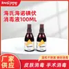 Spray Desinfetante de Iodo Haishi Hainuo Innova Água Desinfetante para Pele Suave e Não Irritante 100ml
