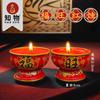 Suprimentos para o festival Zhaocai Fuwang vela de manteiga vermelha de 8 horas vela de incenso pequena novo lote invólucro de ferro vela sem fumaça sempre brilhante