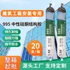 Adhesivo Estructural de Silicona Neutra 995, Sellador de Vidrio Específico para Construcción Fuerte de Azulejos, Puertas y Ventanas, Pegamento Resistente al Calor e Impermeable