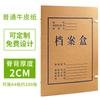 Caja de archivo de papel kraft engrosado y ampliado de fábrica, caja de datos, caja de archivo de papel kraft sin ácido de gran capacidad personalizada