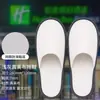 Chinelos descartáveis estilo hotel para hóspedes, antiderrapantes, com sola grossa, feitos de pelúcia mubra genuína, disponíveis em vários materiais, adequados para uso em hotéis e para banho