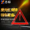 Trípode de coche señal de advertencia triangular trípode luminoso automático estacionamiento reflectante solar luz de emergencia