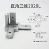 Conector Embutido Tipo L 30/40 Perfil de Alumínio Acessórios Reto Escondido Quadrado Elástico Tridimensional Fixador Encaixe de Canto