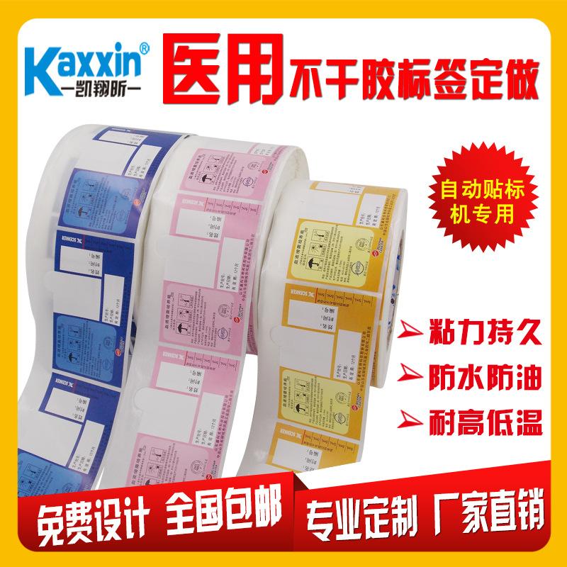 医用不干胶标签定做彩1-1