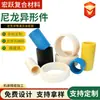 Fábrica de Produtos de Nylon Produz Pastilhas de Nylon Fundido, Produtos Plásticos, Polias de Nylon, Peças Mecânicas, Peças de Nylon Resistentes ao Desgaste de Formato Especial