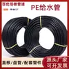 Baoyouxinde Tubo Personalizado para Abastecimento de Água de PE, Fabricante de Tubo para Abastecimento de Água de HDPE, Tubo de Água da Torneira, Tubo de Irrigação para Abastecimento de Água em Paisagismo Verde, Tubo de PE
