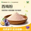 Pó de Ameixa Grau Alimentício, Pó de Fruta Solúvel em Água, Bebida Prebiótica, Chá de Leite, Ingredientes para Sobremesas de Panificação, Fábrica de Origem