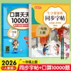 Libros de Práctica de Caligrafía para Grado Superior e Inferior de Primer Grado para Estudiantes de Escuela Primaria, Sincronizados con la Edición de la Editorial de Educación Popular de Libros de Texto de Lengua China para los Grados 2, 3, 4, 5 y 6
