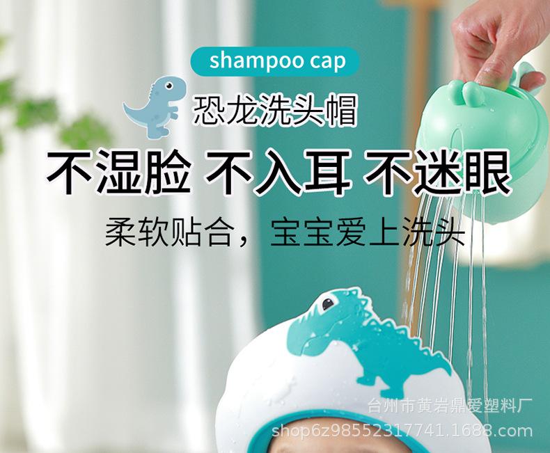 恐龙洗头帽_01.jpg