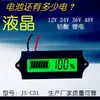 Medidor de pantalla de potencia para batería de plomo-ácido y litio 12V24V36V48V JS-C31