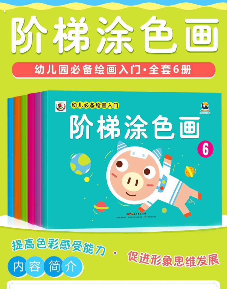 阶梯涂色画