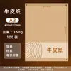 Venta al por mayor de fábrica Papel Kraft 80G-420G, Papel para Portada de Certificado, Cartulina Kraft, Papel para Dibujo y Pintura