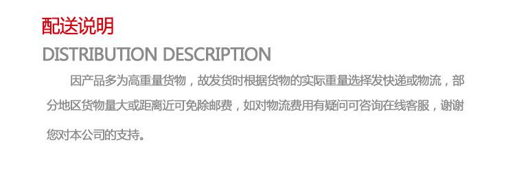 配送说明