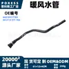 64218377783 Tubería de agua del calentador en stock adecuada para BMW E46 316Ci, 318Ci 1997-2006