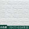 Papel pintado autoadhesivo de espuma 3D tridimensional, bolsa suave anticolisión, decoración de dormitorio, pegatinas de pared impermeables a prueba de humedad, papel pintado