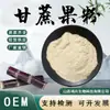 Polvo de Fruta de Caña de Azúcar, Polvo de Extracto de Caña de Azúcar, Materia Prima de Grado Alimenticio, Polvo de Jugo de Caña de Azúcar, Bebida Sólida, Polvo de Frutas y Verduras, En Stock