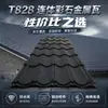Teja Metálica Continua de Piedra de Color de 925 mm de Ancho, Teja de Techo con Recubrimiento de Zinc-Aluminio Adecuada para Instalaciones de Almacenamiento Industriales y Comerciales y Techos de Jardín