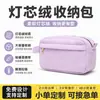Bolsa de cosméticos de mano transfronteriza, bolsa de almacenamiento de pana, estuche de lápices elegante, gran capacidad, bolsa de aseo de viaje portátil, al por mayor