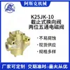 Válvula de solenoide direccional de corte de cinco vías, dos posiciones, auto-limpiante K25JK-10 en stock