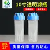 Botella de filtro transparente de 10 pulgadas accesorios purificador de agua equipo de purificación de agua frontal botella de filtro transparente cartucho de filtro en stock venta al por mayor de fábrica