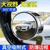 Espejo Retrovisor de Coche Espejo de Marcha Atrás de 360 Grados Ventosa de Succión Espejo Redondo Pequeño Espejo Auxiliar de Punto Ciego Espejo Ultra Claro Espejo Redondo Pequeño
