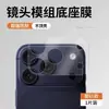Aplicable para iPhone 18 Pro Max Película para Lente Base Apple 17 Pro Película Protectora de Lente Trasera de Cobertura Total
