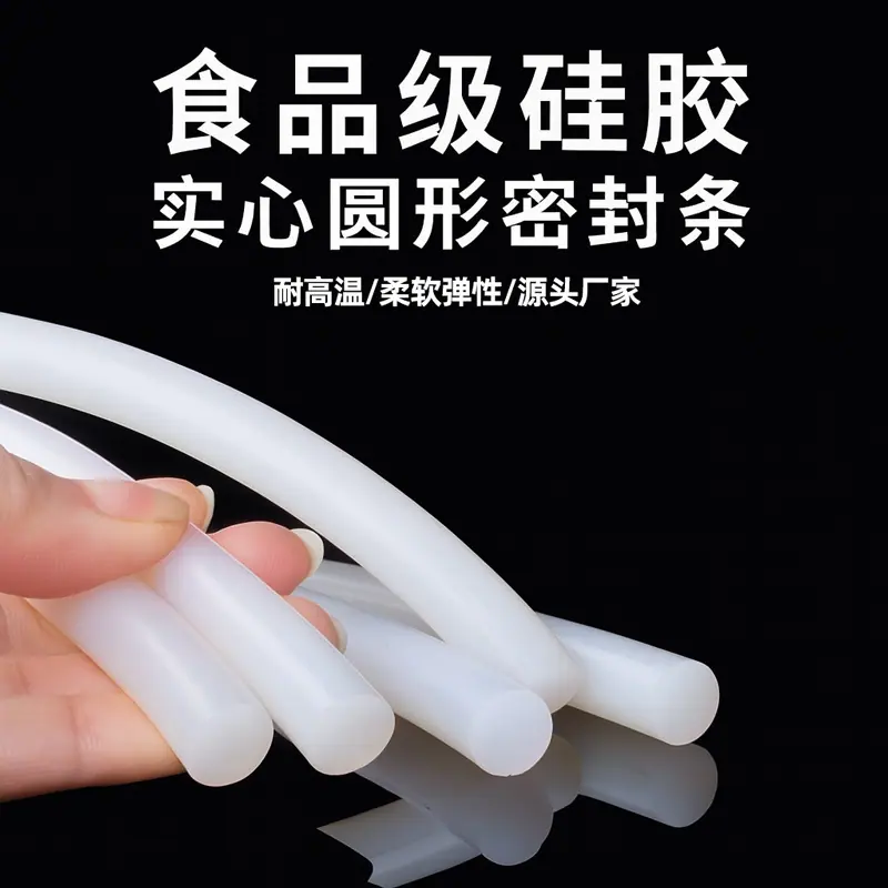 实心硅胶条