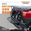 Aplicable Haojue DN150 nuevo pedal antivuelco de horquilla trasera tubo de acero al carbono negro esmerilado engrosado accesorios para motocicleta