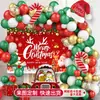Amazon Transfronterizo Set de Globos Navideños Cadena de Globos Navideños Globos de Látex de 12 Pulgadas Rojos y Verdes