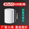 Papel Térmico para Impressora de Caixa 57X50 Papel de Caixa 80X80 Papel Térmico 80X60X50 Papel de Recibo para Viagem Meituan