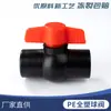 Tubería y Conexiones de PE Pulgada 1/2 Pulgada 3/4 Pulgada Tipo Socket Válvula de Bola Totalmente Plástica 110 63 32 25 Válvula de Bola Válvula de Interruptor de Agua Accesorios