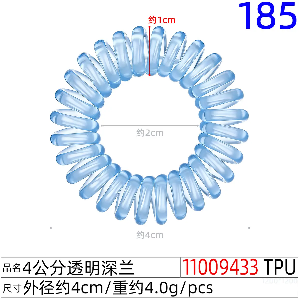 11009433#4公分透明深兰