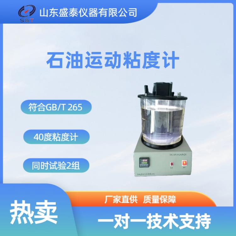 SD265B 石油运动粘度计