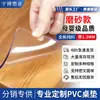 Tapete de Mesa Transparente de PVC al por Mayor Vidrio Blando Impermeable y a Prueba de Aceite Tapete de Mesa de Plástico Anti-quemaduras Mantel sin Lavado Tapete de Mesa