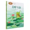 Sapos Escrevem Poemas por Zhang Qiusheng, Livro Didático de Língua Chinesa para Primeira Série, Série de Obras do Autor do Texto, Leitura Extracurricular