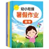 Un Set Completo de 3 Libros para Tareas de Verano en Lengua, Matemáticas y Pinyin para Prepararse para la Entrada a Primer Grado